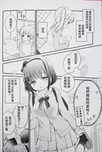 Page 3 of Koishicha Ikenai Room Share - preview thumbnail