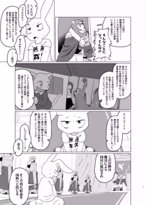 Page 6 of Libbit A Live ~いやらしき国々~ - preview thumbnail