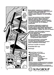 Page 19 of Koryu-san to Full Tour | Full tour сквозь Древнего Дракона - preview thumbnail