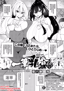一筆乳婚_蓮華&ソニア編 - hentai manga cover image