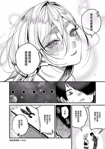 Page 30 of 君色ドリーマー2 - preview thumbnail