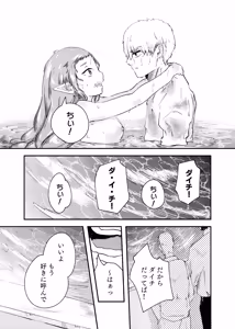 Page 19 of Awa no Hitotsu mo Nokosazu ni - preview thumbnail