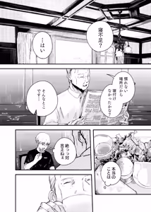 Page 36 of Awa no Hitotsu mo Nokosazu ni - preview thumbnail