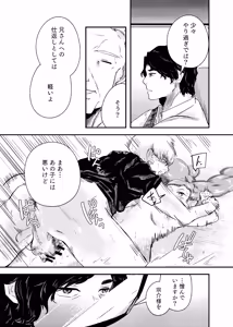 Page 55 of Awa no Hitotsu mo Nokosazu ni - preview thumbnail