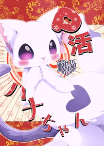 P-katsu Hana-chan - hentai manga cover image