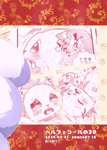 Page 14 of P-katsu Hana-chan - preview thumbnail