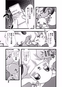 Page 2 of P-katsu Hana-chan - preview thumbnail