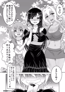Page 73 of 仲良しJK3人組まとめて種付けえっち - preview thumbnail