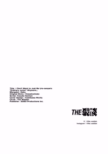 Page 91 of Because Ura Wants To Be More Than "Just An Acquaintance" - preview thumbnail