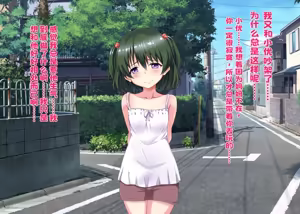 Page 2 of 引き裂かれた幼なじみ【中文翻译】 - preview thumbnail