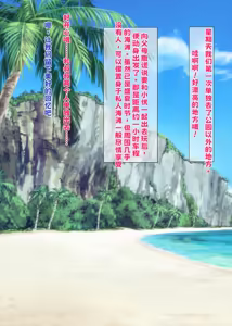 Page 56 of 引き裂かれた幼なじみ【中文翻译】 - preview thumbnail