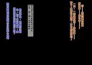 Page 68 of 引き裂かれた幼なじみ【中文翻译】 - preview thumbnail