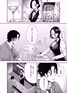 Page 13 of 今夜ココに、あなたのカクテルをそそいで - preview thumbnail