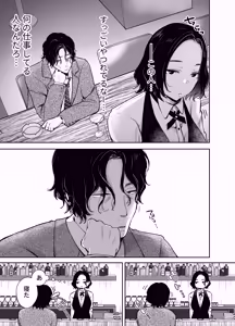 Page 14 of 今夜ココに、あなたのカクテルをそそいで - preview thumbnail