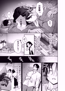 Page 16 of 今夜ココに、あなたのカクテルをそそいで - preview thumbnail