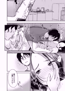 Page 25 of 今夜ココに、あなたのカクテルをそそいで - preview thumbnail