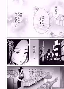 Page 43 of 今夜ココに、あなたのカクテルをそそいで - preview thumbnail