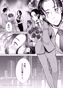 Page 45 of 今夜ココに、あなたのカクテルをそそいで - preview thumbnail