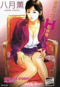 Real Sex Stories Vol. 3 - hentai manga cover image