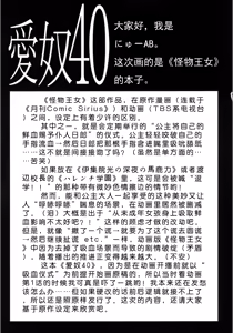 Page 7 of Aido 40 Kaibutsu oujo (Kaibutsu Oujo) | 爱奴40 怪物皇女 - preview thumbnail