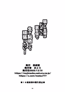 Page 31 of Damasare Shufu wa Dosukebe Ura Haishin de Ikihajisarashite Ganbaritai! | The Deceived Housewife Wants to Do Her Best While Shaming Herself on a Super-Lewd Underground Stream! - preview thumbnail