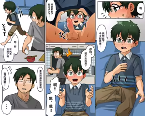 Page 263 of Fukoku Sakusei ~Shounen no Seieki wa Chikyuu o Sukuu~AI - preview thumbnail