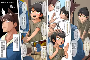 Page 5 of Ai祛碼-[Kaminosaki Shiten] Wanpaku Shudou Menkyokaiden Hen - preview thumbnail