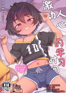 Wakuwaku Obenkyou Jikan | 激动人心的学习时间 (uncensored) - hentai manga cover image