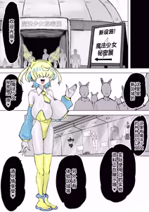 Page 101 of Mahou Shoujo Rising Storm Kaien! Joushiki Kaihen Tsumurin Land!! - preview thumbnail