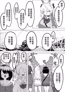 Page 28 of Mahou Shoujo Rising Storm Kaien! Joushiki Kaihen Tsumurin Land!! - preview thumbnail