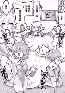 Page 50 of Mahou Shoujo Rising Storm Kaien! Joushiki Kaihen Tsumurin Land!! - preview thumbnail