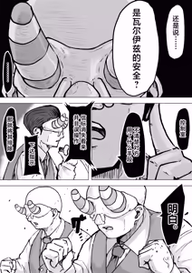 Page 59 of Mahou Shoujo Rising Storm Kaien! Joushiki Kaihen Tsumurin Land!! - preview thumbnail