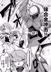 Page 69 of Mahou Shoujo Rising Storm Kaien! Joushiki Kaihen Tsumurin Land!! - preview thumbnail