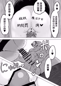 Page 78 of Mahou Shoujo Rising Storm Kaien! Joushiki Kaihen Tsumurin Land!! - preview thumbnail