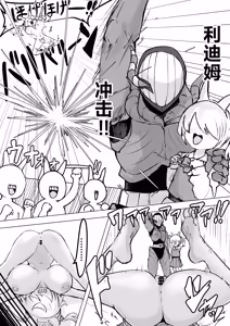 Page 90 of Mahou Shoujo Rising Storm Kaien! Joushiki Kaihen Tsumurin Land!! - preview thumbnail