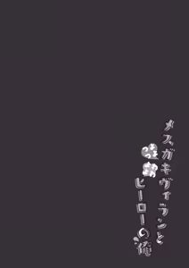 Page 4 of 23.4do (Ichiri)] Tsuyo tsuyo Mesugaki Villain to Yowa yowa Hero no Ore (decensored) - preview thumbnail