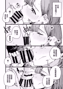 Page 16 of Hahaoya de Irarenaku Natta Watashi. | 再也无法继续当母亲的我。 - preview thumbnail