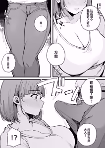 Page 8 of Hahaoya de Irarenaku Natta Watashi. | 再也无法继续当母亲的我。 - preview thumbnail