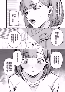 Page 10 of Hahaoya de Irarenaku Natta Watashi. | 再也无法继续当母亲的我。 - preview thumbnail