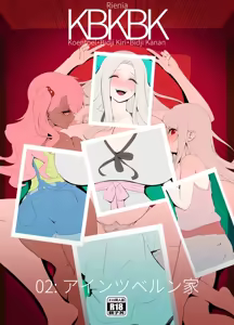 爱因兹贝伦丼 - hentai manga cover image