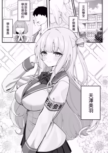 Page 2 of Seito Kaichou ga Ore ni dake Amaama Sugiru - preview thumbnail