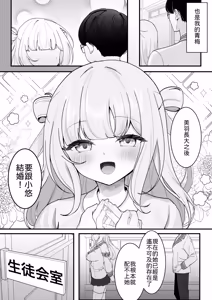 Page 3 of Seito Kaichou ga Ore ni dake Amaama Sugiru - preview thumbnail