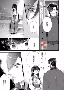 Page 11 of Koukyuu Ijo wa Nigerarenai ~Wake Atte Shougun Kakka ni Kei Kyouiku Itashimasu~ 5 | 后宫医女无处可逃 ~因某些缘故对将军阁下进行房事指导~ 5 - preview thumbnail