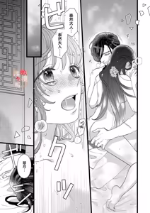 Page 21 of Koukyuu Ijo wa Nigerarenai ~Wake Atte Shougun Kakka ni Kei Kyouiku Itashimasu~ 5 | 后宫医女无处可逃 ~因某些缘故对将军阁下进行房事指导~ 5 - preview thumbnail
