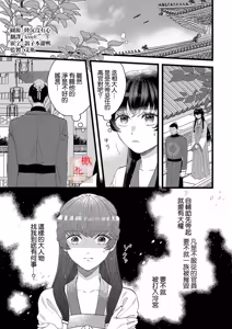 Page 3 of Koukyuu Ijo wa Nigerarenai ~Wake Atte Shougun Kakka ni Kei Kyouiku Itashimasu~ 5 | 后宫医女无处可逃 ~因某些缘故对将军阁下进行房事指导~ 5 - preview thumbnail