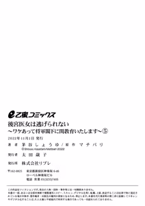 Page 34 of Koukyuu Ijo wa Nigerarenai ~Wake Atte Shougun Kakka ni Kei Kyouiku Itashimasu~ 5 | 后宫医女无处可逃 ~因某些缘故对将军阁下进行房事指导~ 5 - preview thumbnail