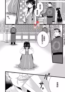 Page 4 of Koukyuu Ijo wa Nigerarenai ~Wake Atte Shougun Kakka ni Kei Kyouiku Itashimasu~ 5 | 后宫医女无处可逃 ~因某些缘故对将军阁下进行房事指导~ 5 - preview thumbnail