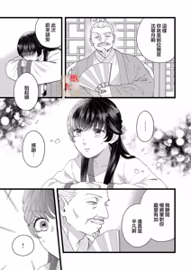 Page 5 of Koukyuu Ijo wa Nigerarenai ~Wake Atte Shougun Kakka ni Kei Kyouiku Itashimasu~ 5 | 后宫医女无处可逃 ~因某些缘故对将军阁下进行房事指导~ 5 - preview thumbnail