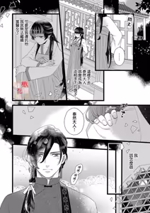 Page 10 of Koukyuu Ijo wa Nigerarenai ~Wake Atte Shougun Kakka ni Kei Kyouiku Itashimasu~ 5 | 后宫医女无处可逃 ~因某些缘故对将军阁下进行房事指导~ 5 - preview thumbnail