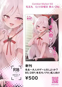 Page 28 of ‌Sensei ~ otona no geemu o shiyou ka? | 老师~来玩场大人的游戏吧？ - preview thumbnail